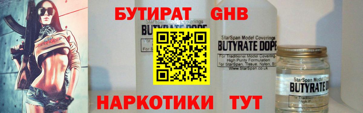 Бутират жидкий экстази Бугуруслан