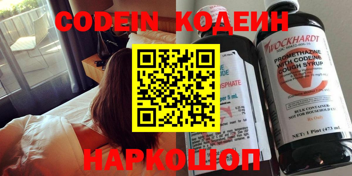 Кодеин Purple Drank  Вход с VPN  Бугуруслан 